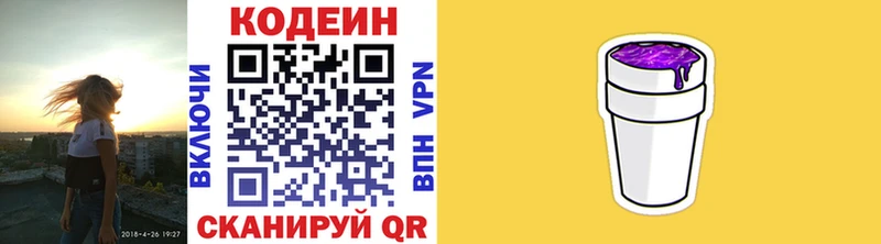 Купить  Гаджиево  Кодеиновый сироп Lean Purple Drank 